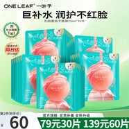 一葉子（One leaf）面膜女乳酸菌桃子面膜30片玻尿酸補(bǔ)水保濕護(hù)膚品送女友生日禮物 桃子面膜30片