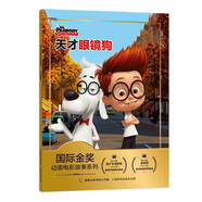 迪士尼國際金獎動畫電影故事系列 童趣出版有限公司等 編著 繪本 天才眼鏡狗