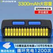 德力普（Delipow）充電電池 5號(hào)電池充電器套裝大容量3300mAh可充電電池套裝適配KTV麥克風(fēng)話筒相機(jī)玩具遙控器等 16槽液晶充電器+16節(jié)5號(hào)3300毫安