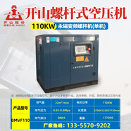 開(kāi)山螺桿空壓機永磁變頻15/22/37/55kw工業(yè)氣泵大型螺桿式空氣壓縮機 永磁變頻BMVF110千瓦氣量21立方