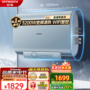 創(chuàng  )維（Skyworth）【手機控制】電熱水器儲水式扁桶機纖薄雙膽變頻速熱【一級能效】長(cháng)效鎂棒智能【出水斷電】防電墻 80L 3200W 出水斷電