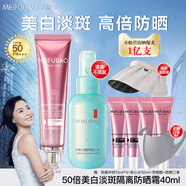 美膚寶（MEIFUBAO）美白淡斑隔離防曬霜50倍多效合一防水防汗戶(hù)外防曬黑小粉管素顏妝 【1套到位】淡斑防曬霜