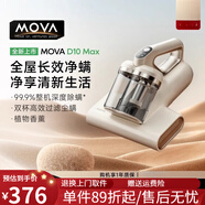 MOVA除螨儀D10Max雙塵杯香薰吸塵器D10Pro MOVAD10Max[香氛凈螨]