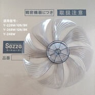 西哲（sezze）sezze西哲風(fēng)扇配件扇葉Y-228W/228BK遙控器Y-268WGN/PI循環(huán)扇風(fēng)葉 配件Y-268W/GN/PI 扇葉