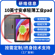 研維三防三防平板電腦手持薄款|10.1英寸工業(yè)平板電腦pad|帶電池可移動(dòng)式手持終端工業(yè)pad8G內(nèi)存進(jìn)銷存盤點(diǎn) MTK6765+4G+64G+安卓14 安卓標(biāo)準(zhǔn)系統(tǒng)