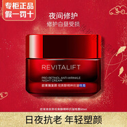 歐萊雅 L'OREAL面霜緊致保濕復顏視黃醇日霜滋潤修護淡紋緊實(shí)輪廓 復顏晚霜 50ml (夜間呵護)