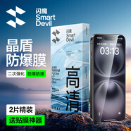 閃魔 適用蘋果16Plus鋼化膜 iphone16Plus手機膜高清無黑邊全透明視窗抗指紋防爆貼膜非全屏