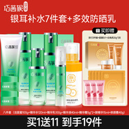 巧茜妮國品銀耳護(hù)膚品套裝女補(bǔ)水保濕水乳彈潤緊實(shí)肌膚改善干燥缺水肌化妝品 【8件套】禮盒+防曬乳50ml