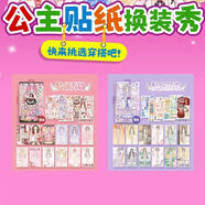 童夢姿兒童女孩高顏值換裝貼紙手工DIY玩具安靜書粘貼畫兒童早教 2本組合裝/【夢幻秀場+醉婉笙歌】