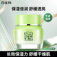 百雀羚（PECHOIN）8杯水倍潤精華面霜50g日晚霜面霜滋潤補水保濕霜擦臉油男女護(hù)膚品 8杯水倍潤精華霜 50g （有盒）
