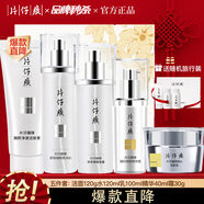 片仔癀 臻顏煥白禮盒 美白祛斑護膚品化妝品套裝淡斑補水保濕 送禮禮物 臻白禮盒+潔面