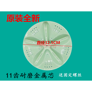 定制長(zhǎng)虹紅太陽(yáng)洗衣機(jī)XQB62-6218/75-A10/72-7278波輪盤