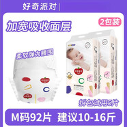 好奇彩虹悅動(dòng) 派對(duì)紙尿褲L夏款全包臀拉拉褲男女寶寶嬰兒干爽尿不濕新生兒S 紙尿褲M(mǎn)46片x2包(10/15斤)箱裝