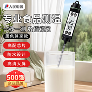 人民電器（PEOPLE)食品溫度計 高精度測量烘焙食物測水溫奶溫RE-W5006