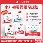 2025秋一本預(yù)備新初一預(yù)備小四門初中七年級(jí)上冊(cè)語文數(shù)學(xué)英語課本預(yù)習(xí)筆記暑假作業(yè)初中語數(shù)英基礎(chǔ)知識(shí)語數(shù)英自測(cè)練習(xí)題初中教輔書 語文+數(shù)學(xué)(RJ)+英語+小四門（史地生道） 預(yù)備新初一(暑假版)