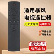 都想利適用 BFTV暴風(fēng)電視遙控器藍牙語(yǔ)音通用超體 50F1 40F1 55B2 43B2 適用于暴風(fēng)語(yǔ)音  