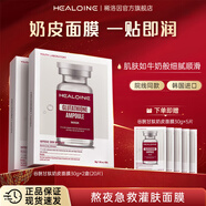 HEALOINE稀洛因奶皮面膜谷胱甘肽補水急救深度鎖水牛奶肌院線(xiàn)同款韓國進(jìn)口 【谷胱甘肽-奶皮面膜】到手25片