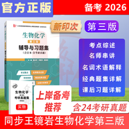 【正版全新】朱圣庚生物化學(xué)第4版同步輔導與習題集 朱圣庚生物化學(xué)第四版習題全解考研輔導 上冊下冊合訂本 考研輔導考研真題習題集 王鏡巖生物化學(xué)第三版輔導與習題集