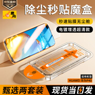 惠舟【小魔盒2片裝】華為手機(jī)鋼化膜無塵倉除塵秒貼定位全屏保護(hù)膜適用 華為P40 電鍍超清款丨2套裝丨除塵小魔盒