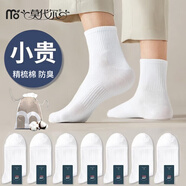 莫代爾5雙襪子男長(zhǎng)筒新疆棉10A抗菌防臭吸汗夏季薄款白色學(xué)生中筒襪夏天 【中筒襪】白色 5雙 均碼 【60%新疆棉防臭】