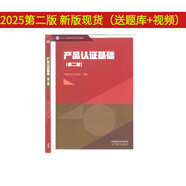 2025年第二版最新版CCAA國家注冊審核員質(zhì)量管理三體系認(rèn)證通用合格評定基礎(chǔ)概論教材 產(chǎn)品認(rèn)證基礎(chǔ)