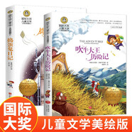 吹牛大王歷險記+搗蛋鬼日記2冊 國際大獎兒童文學美繪典藏版小說 小學生三四五六年級課外閱讀書籍