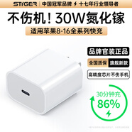 STIGER蘋(píng)果充電器正品充電線(xiàn)氮化鎵30W快充線(xiàn)PD套裝適配原裝iPhone14ProMax 16 15手機13充電頭20W數據線(xiàn) 【原盒官裝】蘋(píng)果6-16丨30W充電頭丨提速快充 品牌正品-已售9