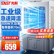 先科（SAST）冷風(fēng)機家用冷風(fēng)扇商用空調(diào)扇制冷風(fēng)扇電工業(yè)水冷風(fēng)扇水空調(diào)加水冰晶涼風(fēng)扇冰塊冷氣扇強力制冷降溫 705機械款【適用70平】 加大水箱強效制冷