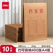 得力（deli）10只280g牛皮紙檔案袋 票據(jù)收納側(cè)寬4cm標書合同文件資料袋 文件票據(jù)憑證保護64103