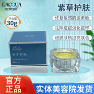 婭梵琦【官方】紫草護膚30g美容院修復補水提亮膚色淡化痘印霜 婭梵琦紫草護膚30g美容院修復補