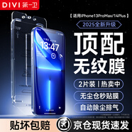 第一衛(wèi)【超值2套裝】適用蘋果13ProMax鋼化膜iPhone14plus/13promax手機膜防塵防摔抗指紋超薄全屏無塵倉