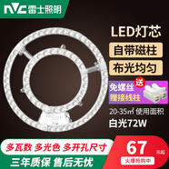 雷士照明（NVC）雷士照明LED吸頂燈燈芯圓形改造燈板改裝光源環(huán)形替換le燈條燈盤 72W白光 Φ31cm 適用20-36平方
