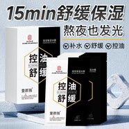 韓紀壹顏獨煥顏靚膚緊致面膜滋潤補水保濕提亮膚色淡化細紋生日禮物女 壹顏獨控油舒緩保濕冰膜