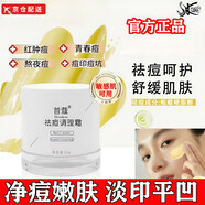 首寇【旗艦正品】首蔻祛痘調理霜淡化痘印閉口粉刺改善肌膚控油修護 祛痘調理霜1瓶【輕度痘肌】