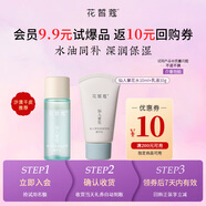 花皙蔻【試用】洛神花控油仙人掌花保濕牡丹抗皺 體驗裝護(hù)膚品 仙人掌花（水10ml+乳10g）