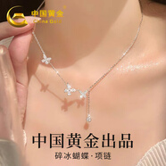 中國黃金 S925銀星芒蝴蝶結(jié)項(xiàng)鏈女2025新款鎖骨鏈吊墜生日紀(jì)念日禮物送 碎冰蝴蝶項(xiàng)鏈【浪漫玫瑰禮盒】