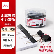得力（deli）【超級爆款】24只32mm黑色長尾夾票夾 金屬燕尾夾票據(jù)文件夾子辦公 24只/筒 中號8563