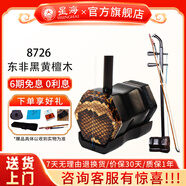 星海二胡拉弦樂器純手工蟒皮六方二胡專業(yè)演奏初學(xué)入門考級(jí)民族樂器 【東非黑黃檀木】二胡8726
