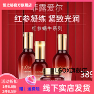 奢蓮【官方】綠茶潤膚三件套紅參蝸牛山羊奶蜂膠漢參旗下奢蓮 紅參蝸牛四件套水乳精華霜