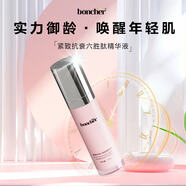 boncher葆雀全新升級(jí)六勝肽抗皺精華液多肽面部緊致淡紋提拉保濕送女友 50ml