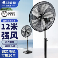 艾美特艾美特電風(fēng)扇家用機械式落地扇立式20寸大風(fēng)量搖頭強力工業(yè)牛角扇 18寸【約12米送風(fēng)】5葉落地扇