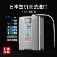 意達吉富氫水機家用日本原裝進口水素水機活性氫水HI-TA817CW