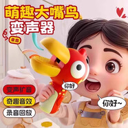 糖米大嘴鳥(niǎo)變聲器喇叭可錄音大嘴鴨擴(kuò)音揚(yáng)聲器玩具兒童節(jié)日禮物