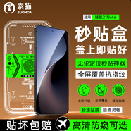索貓【秒貼神器】MEIZU魅族手機鋼化膜定位秒貼盒 高清/防窺全屏覆蓋防指紋防摔防爆屏幕保護膜 魅族21Note 定位秒貼艙丨高清款丨1套裝