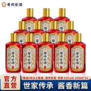 安酒（anjiu）【貴州名酒】 醬傳安酒·世家 醬香型白酒 純糧大曲坤沙 端午送禮 53%vol 100mL 12瓶 整箱裝