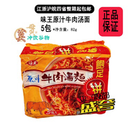 【現(xiàn)貨】臺(tái)灣味王原汁牛肉湯面麻油雞湯面香菇肉羹湯面5包入袋裝 原汁牛肉湯面【82g*5包入】