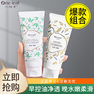 一葉子（one leaf）洗面奶男女補(bǔ)水保濕控油深透清潔青少年學(xué)生套裝潔面乳護(hù)膚品正品 【2支】竹炭控油+大豆細(xì)膚
