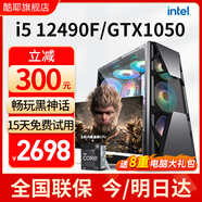 酷耶（Cooyes）【暢玩黑神話(huà)悟空】酷睿i5 12490F六核/微星RTX4060電競游戲臺式機電腦主機組裝電腦整機全新正品 套餐一(12490F+GTX1050)+顯示器
