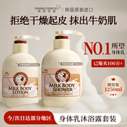牛奶身體乳沐浴露套裝 男女潤膚乳補(bǔ)水保濕干燥皮膚 500ml+750ml