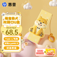 惠普64GB 雙接口萌寵U盤 可愛柴犬至高230MB/S高速傳輸情侶Type-C手機u盤 辦公學生車載電腦手機優(yōu)盤